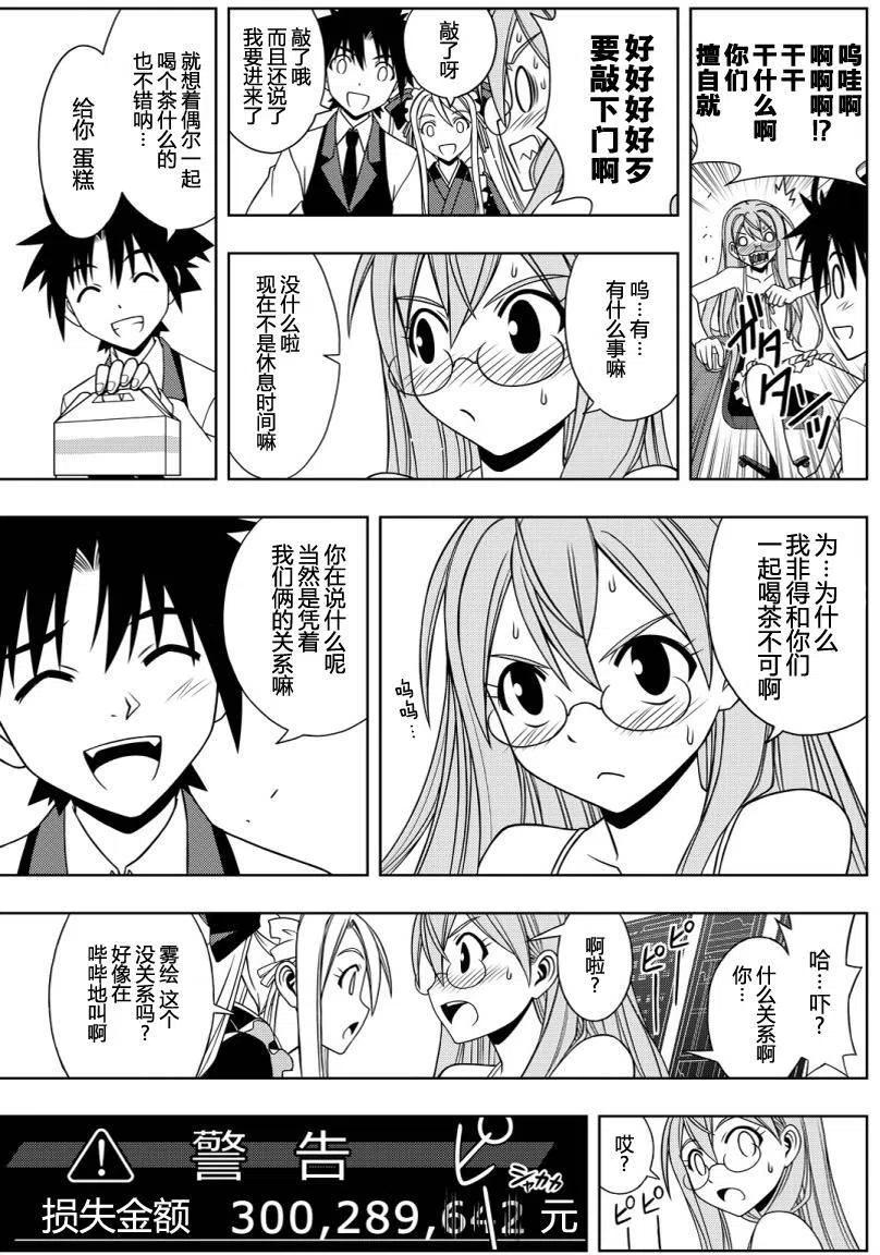 UQ HOLDER！韩漫全集-第104回无删减无遮挡章节图片 