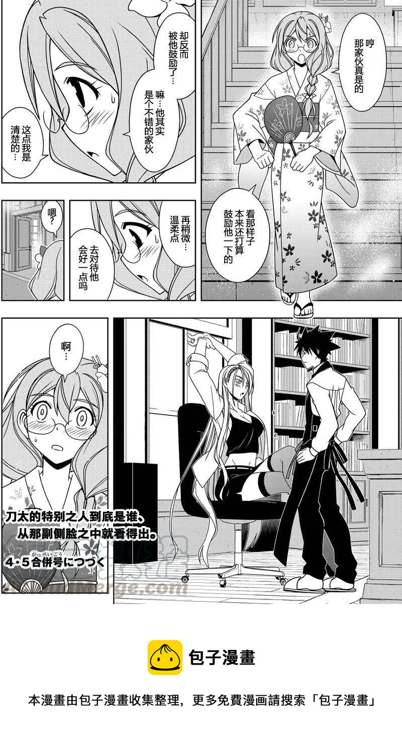 UQ HOLDER！韩漫全集-第105回无删减无遮挡章节图片 