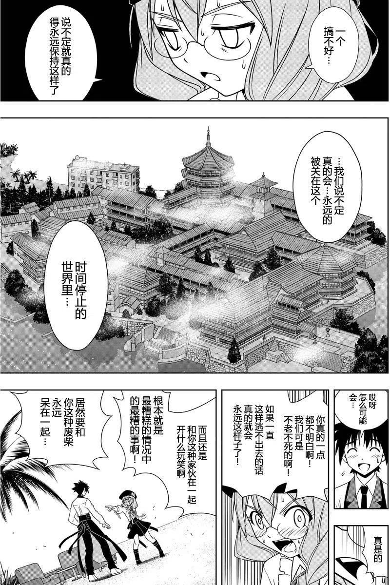 UQ HOLDER！韩漫全集-第105回无删减无遮挡章节图片 