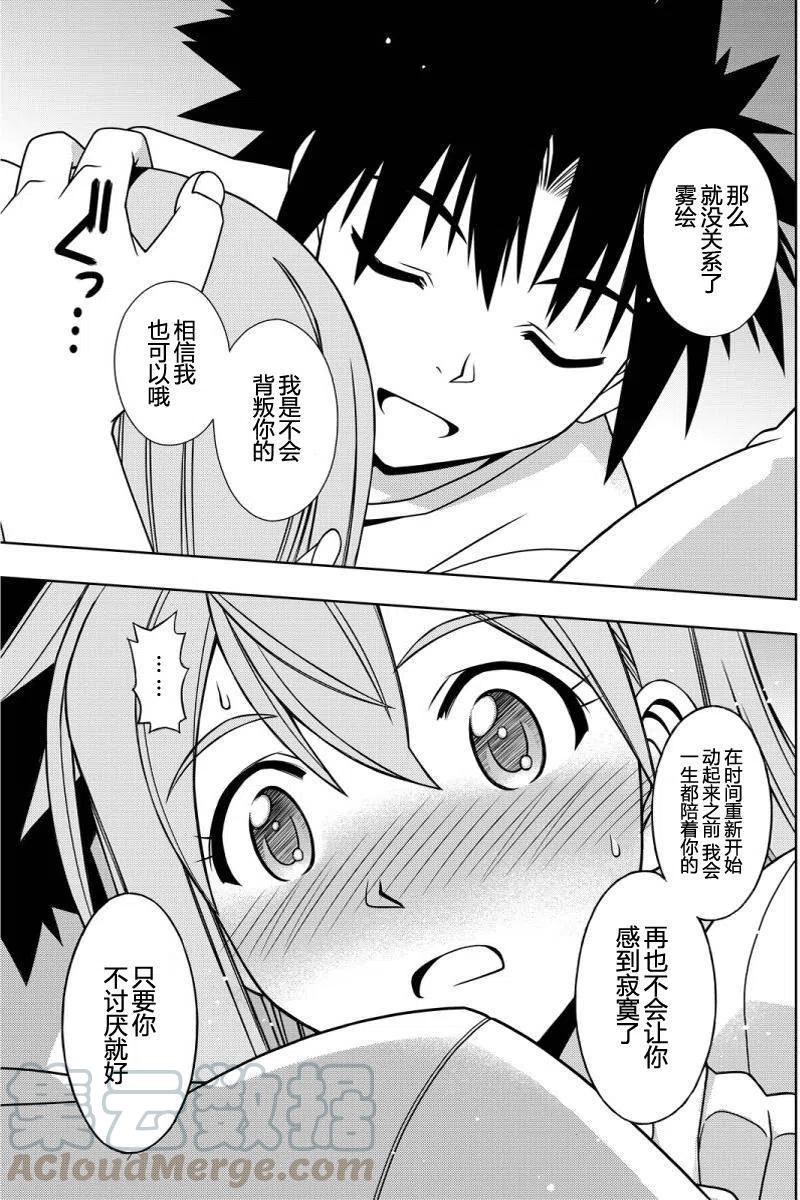 UQ HOLDER！韩漫全集-第106回无删减无遮挡章节图片 