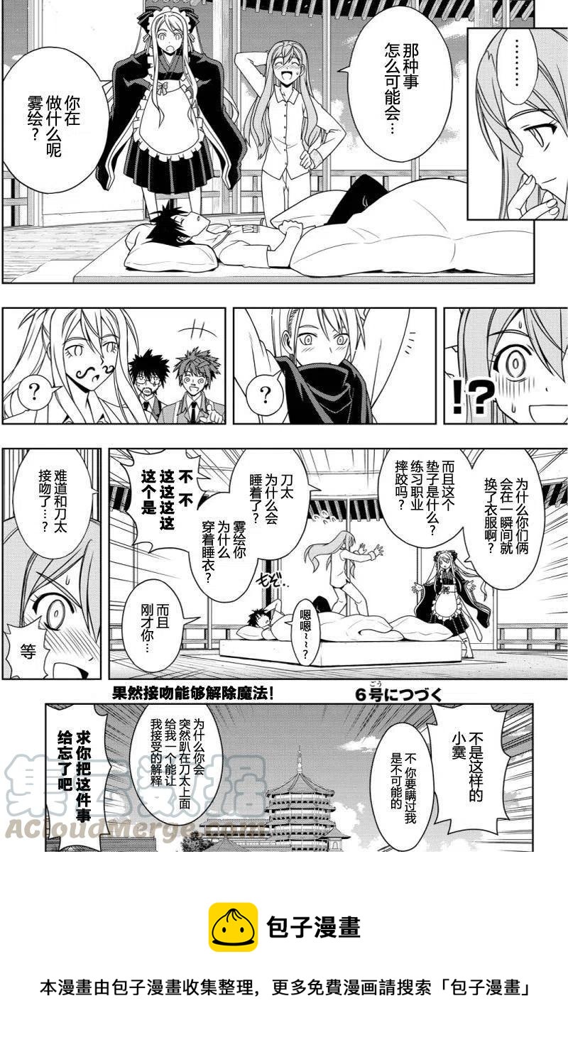 UQ HOLDER！韩漫全集-第106回无删减无遮挡章节图片 