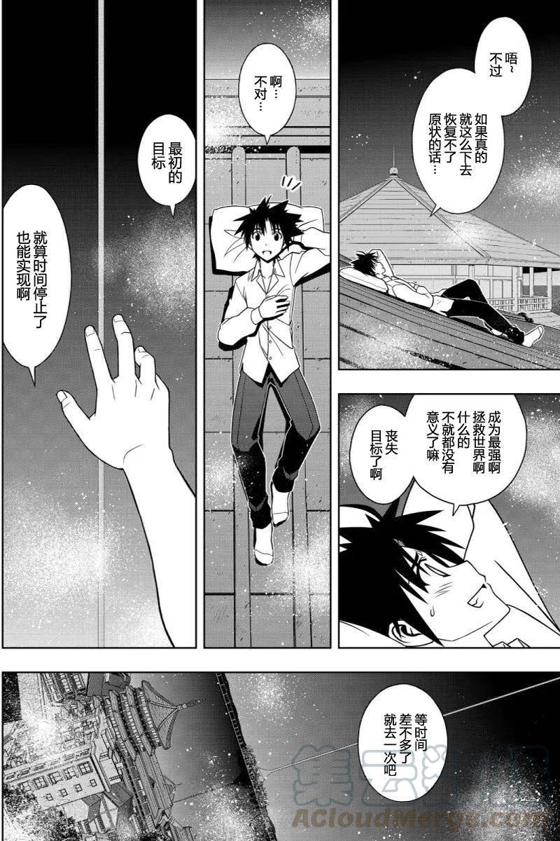 UQ HOLDER！韩漫全集-第106回无删减无遮挡章节图片 