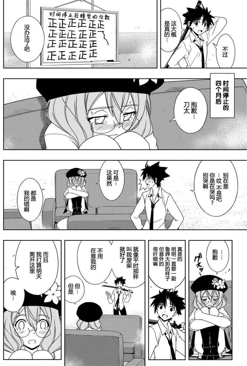 UQ HOLDER！韩漫全集-第106回无删减无遮挡章节图片 