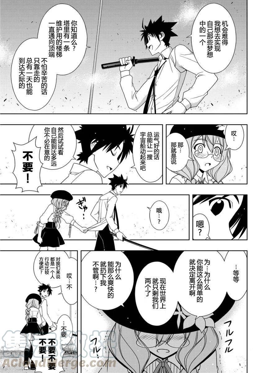 UQ HOLDER！韩漫全集-第106回无删减无遮挡章节图片 