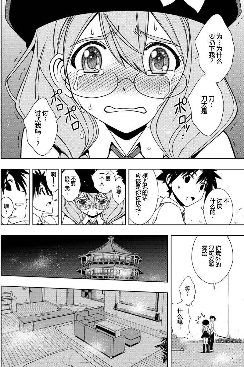 UQ HOLDER！韩漫全集-第106回无删减无遮挡章节图片 