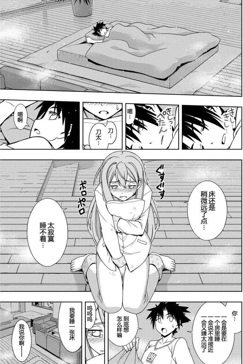 UQ HOLDER！韩漫全集-第106回无删减无遮挡章节图片 