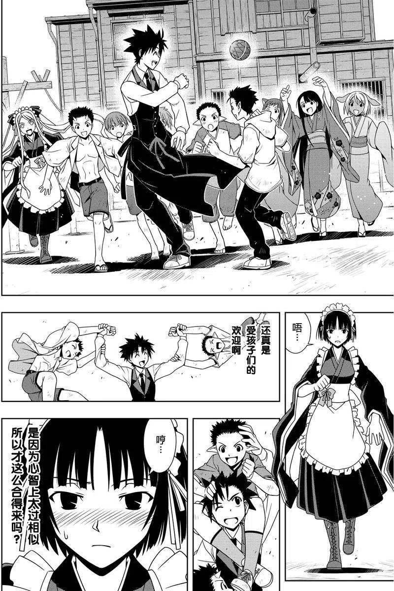UQ HOLDER！韩漫全集-第107回无删减无遮挡章节图片 