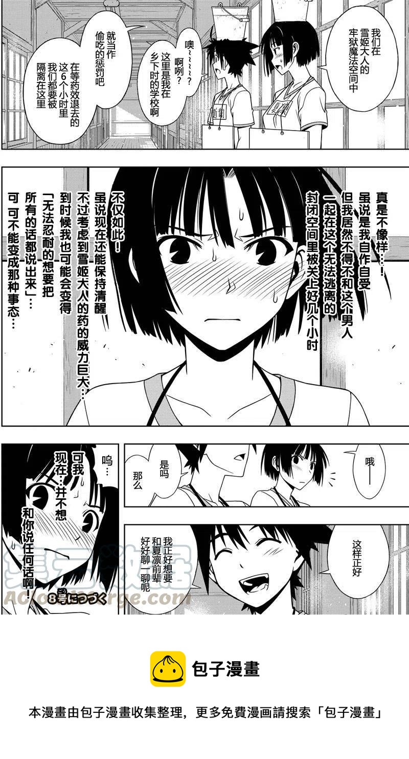 UQ HOLDER！韩漫全集-第108回无删减无遮挡章节图片 