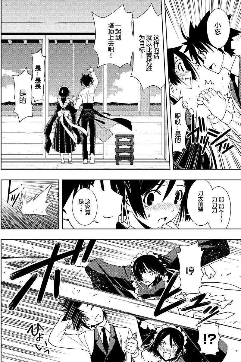 UQ HOLDER！韩漫全集-第108回无删减无遮挡章节图片 