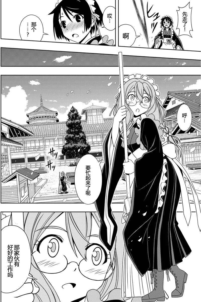 UQ HOLDER！韩漫全集-第108回无删减无遮挡章节图片 