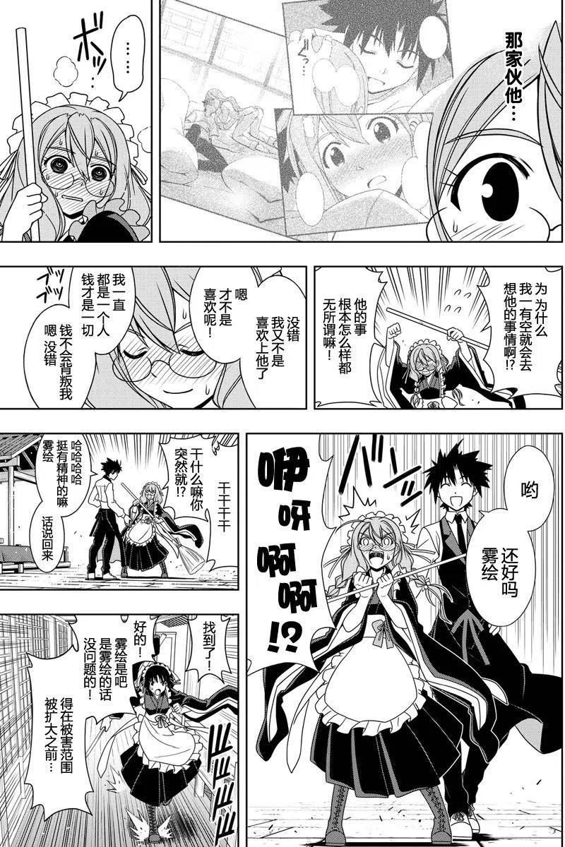 UQ HOLDER！韩漫全集-第108回无删减无遮挡章节图片 