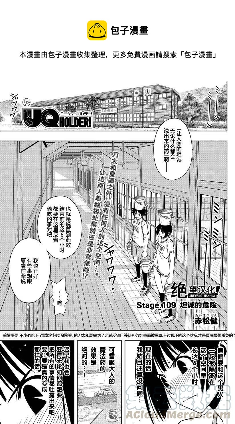 UQ HOLDER！韩漫全集-第109回无删减无遮挡章节图片 