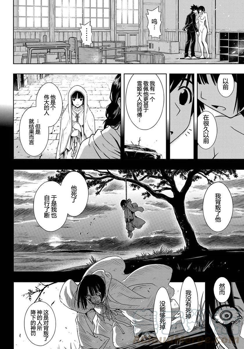 UQ HOLDER！韩漫全集-第109回无删减无遮挡章节图片 