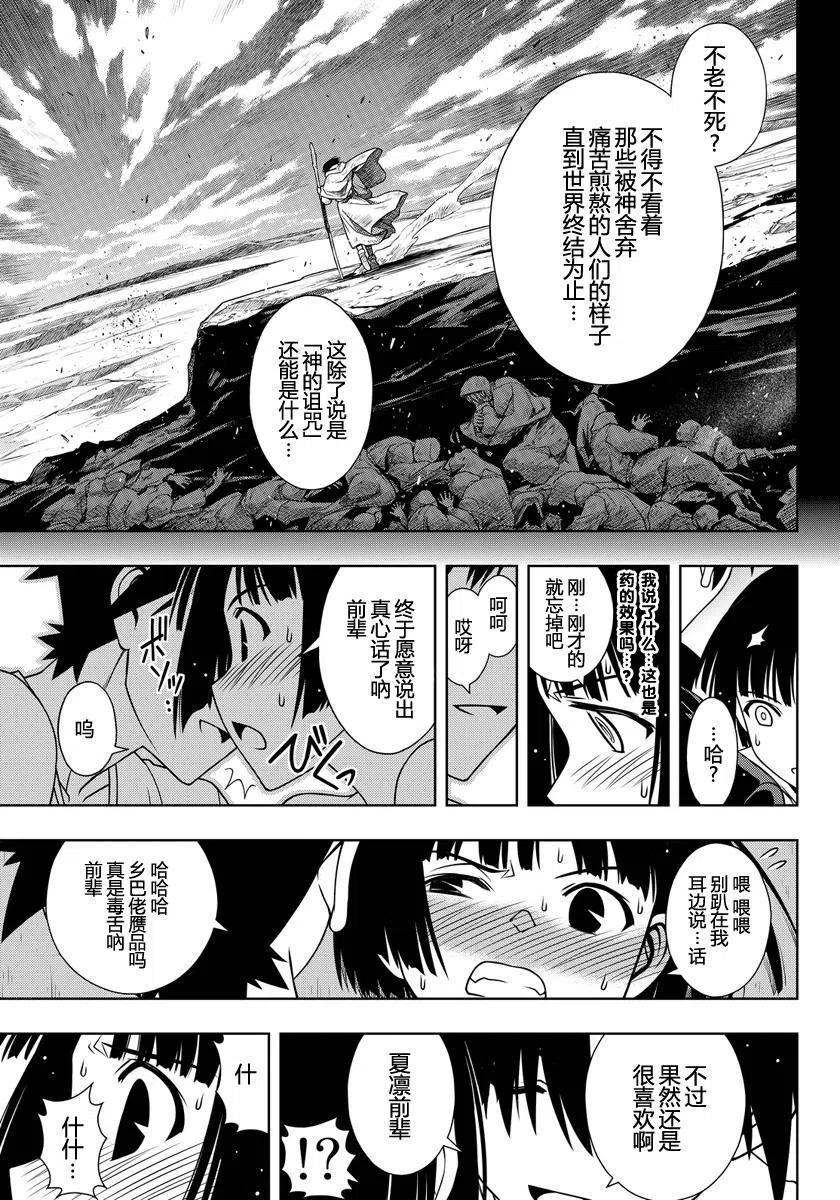 UQ HOLDER！韩漫全集-第109回无删减无遮挡章节图片 