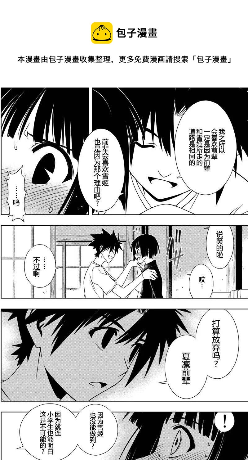 UQ HOLDER！韩漫全集-第109回无删减无遮挡章节图片 