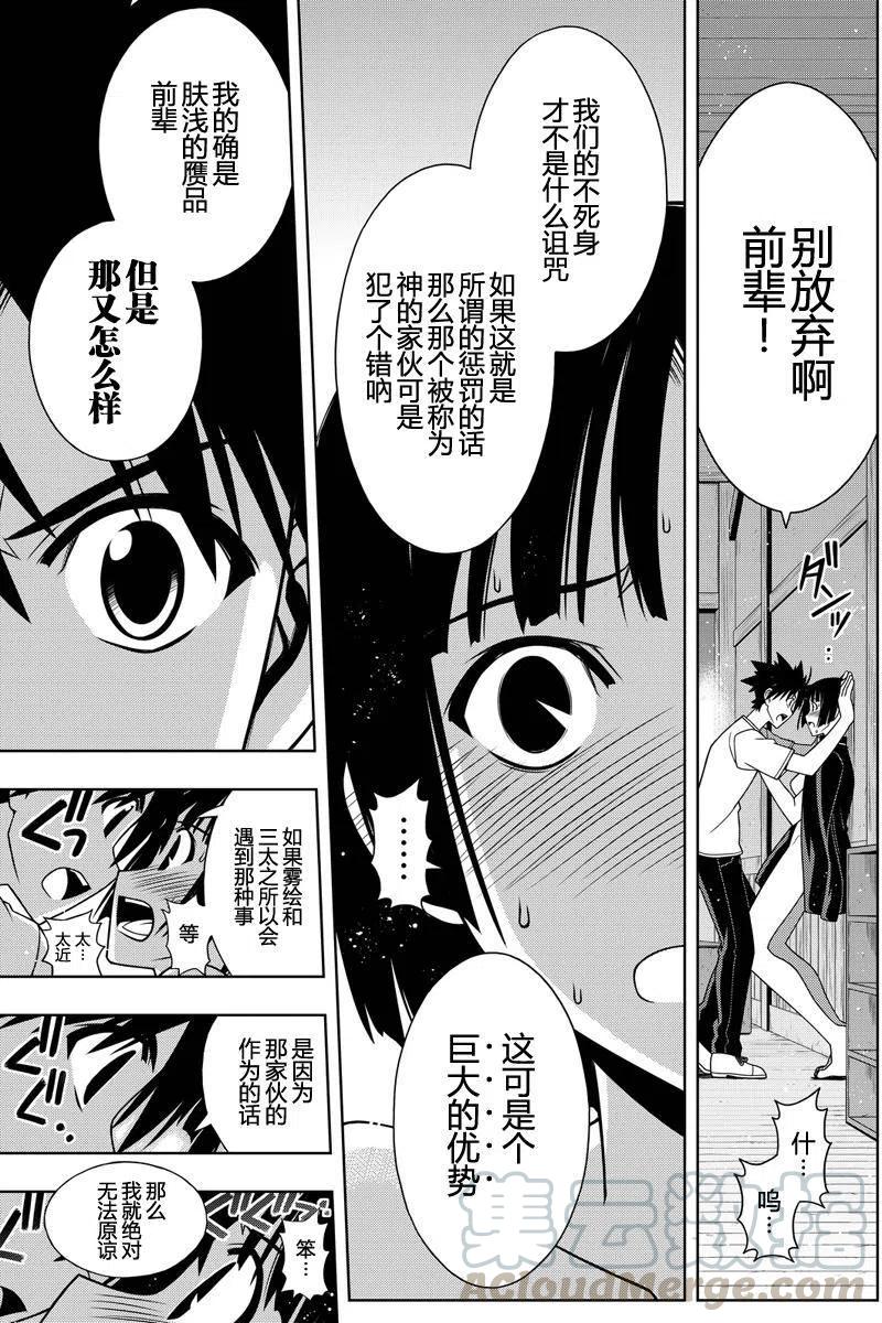 UQ HOLDER！韩漫全集-第109回无删减无遮挡章节图片 