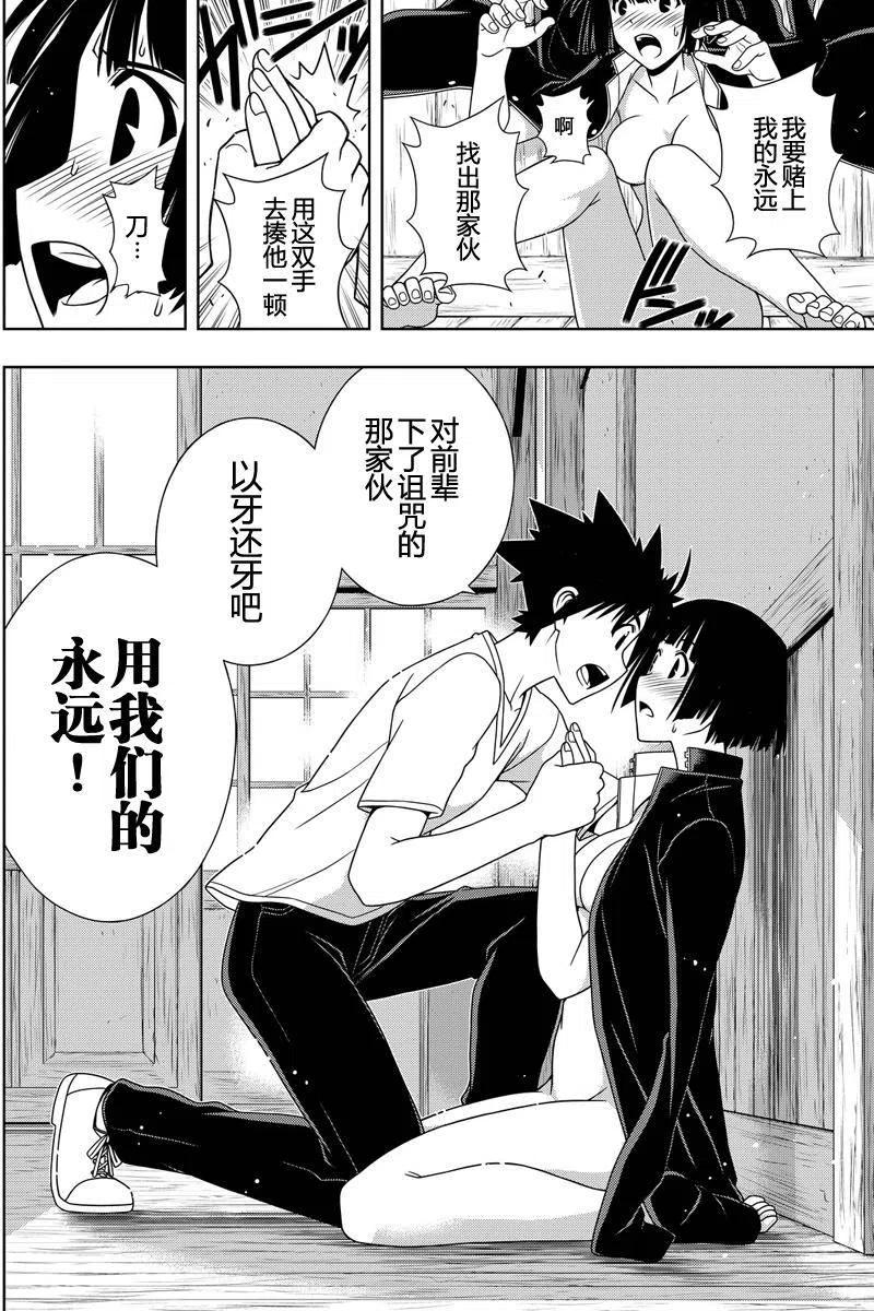 UQ HOLDER！韩漫全集-第109回无删减无遮挡章节图片 