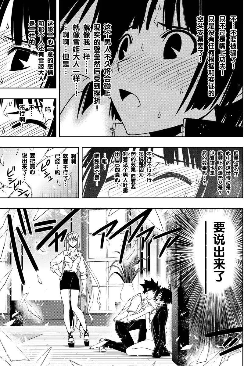 UQ HOLDER！韩漫全集-第109回无删减无遮挡章节图片 