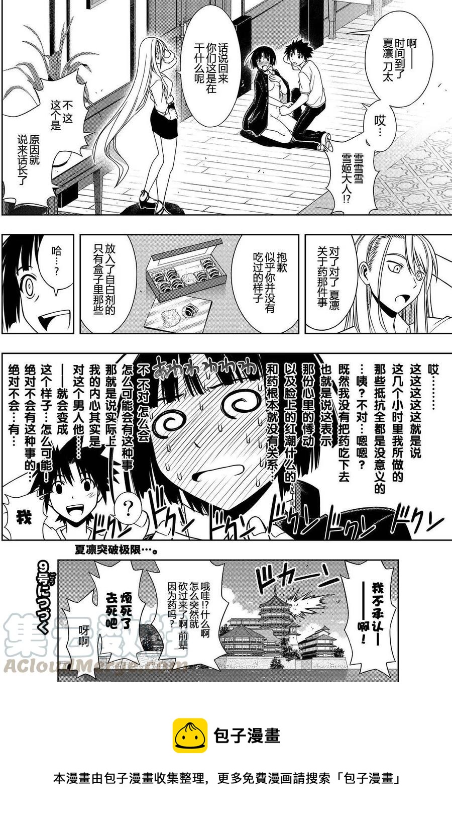 UQ HOLDER！韩漫全集-第109回无删减无遮挡章节图片 