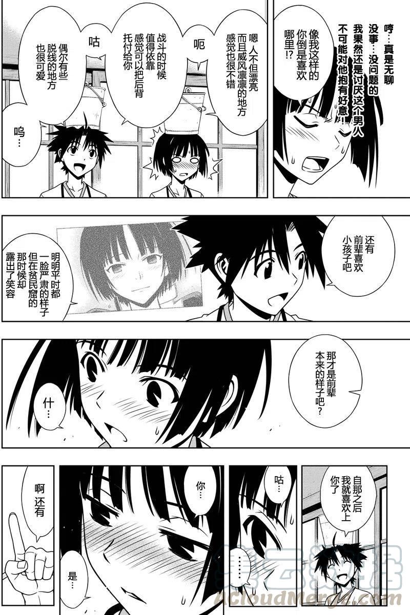 UQ HOLDER！韩漫全集-第109回无删减无遮挡章节图片 