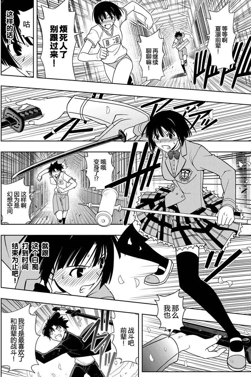 UQ HOLDER！韩漫全集-第109回无删减无遮挡章节图片 