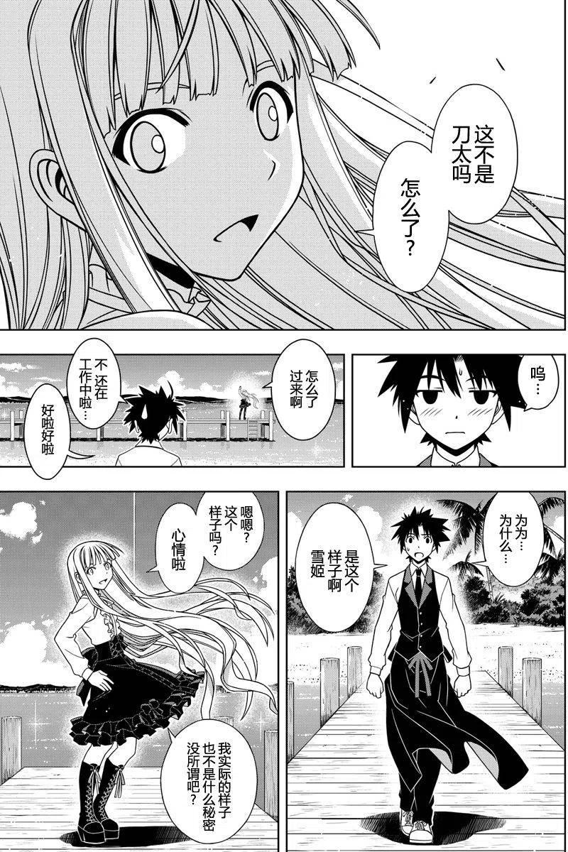 UQ HOLDER！韩漫全集-第110回无删减无遮挡章节图片 
