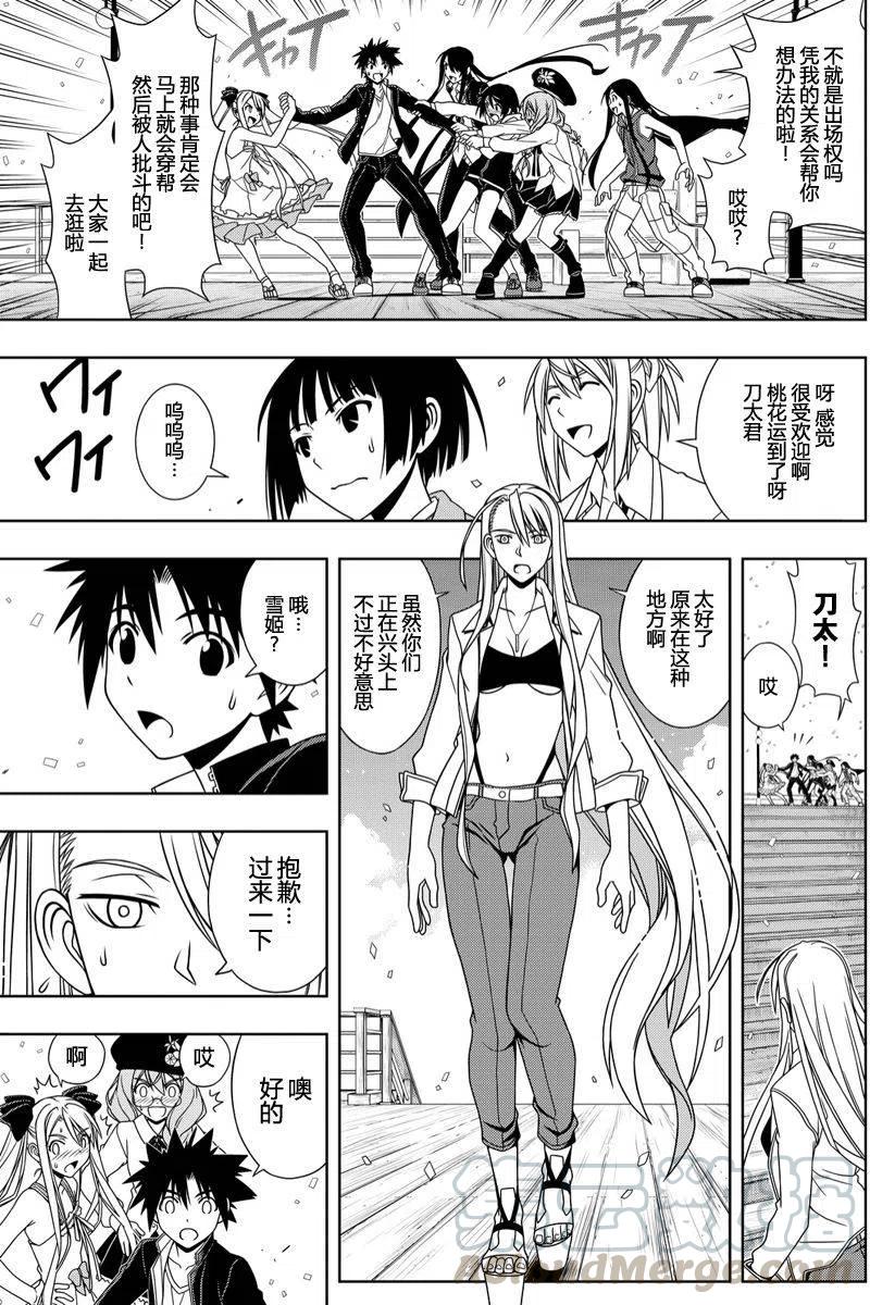 UQ HOLDER！韩漫全集-第111回无删减无遮挡章节图片 