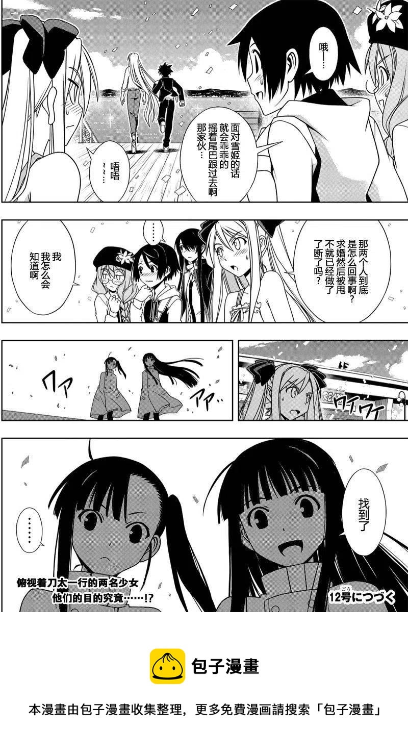 UQ HOLDER！韩漫全集-第111回无删减无遮挡章节图片 