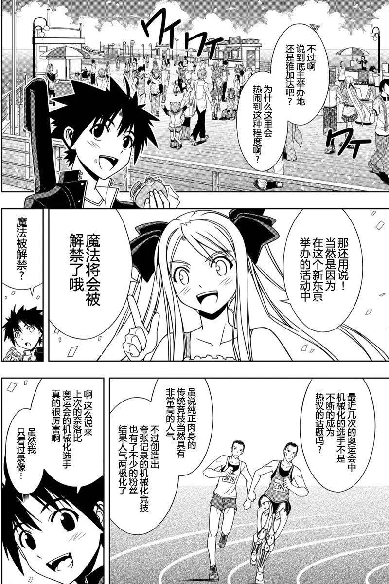 UQ HOLDER！韩漫全集-第111回无删减无遮挡章节图片 