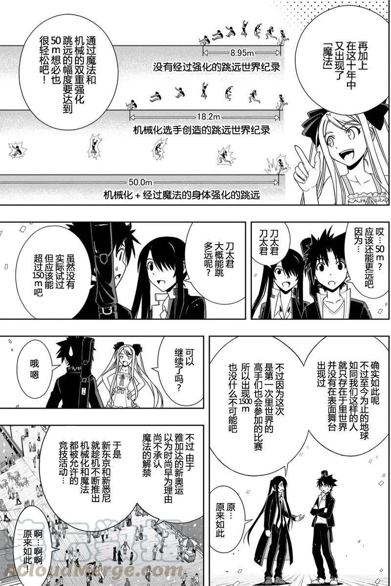 UQ HOLDER！韩漫全集-第111回无删减无遮挡章节图片 