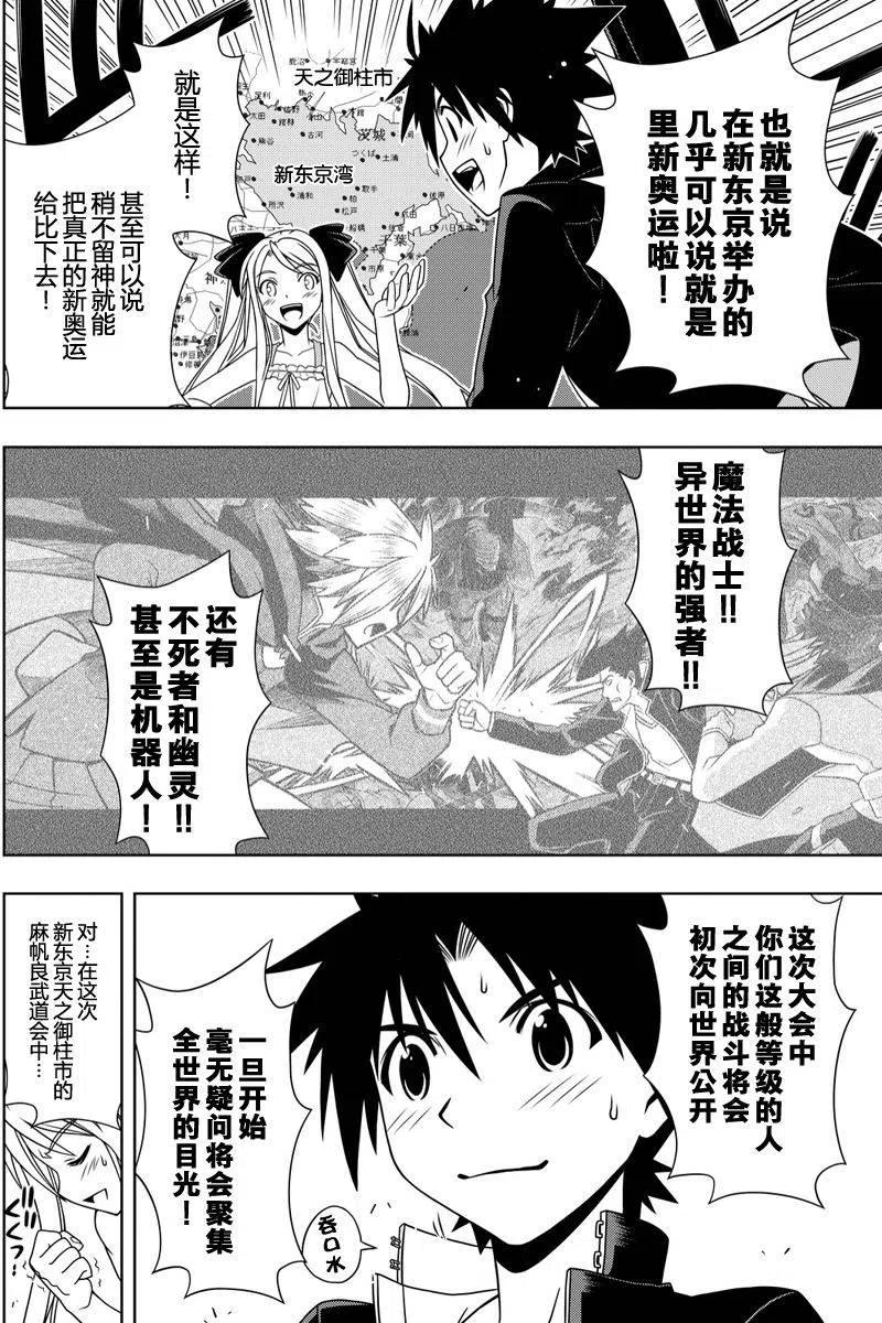 UQ HOLDER！韩漫全集-第111回无删减无遮挡章节图片 
