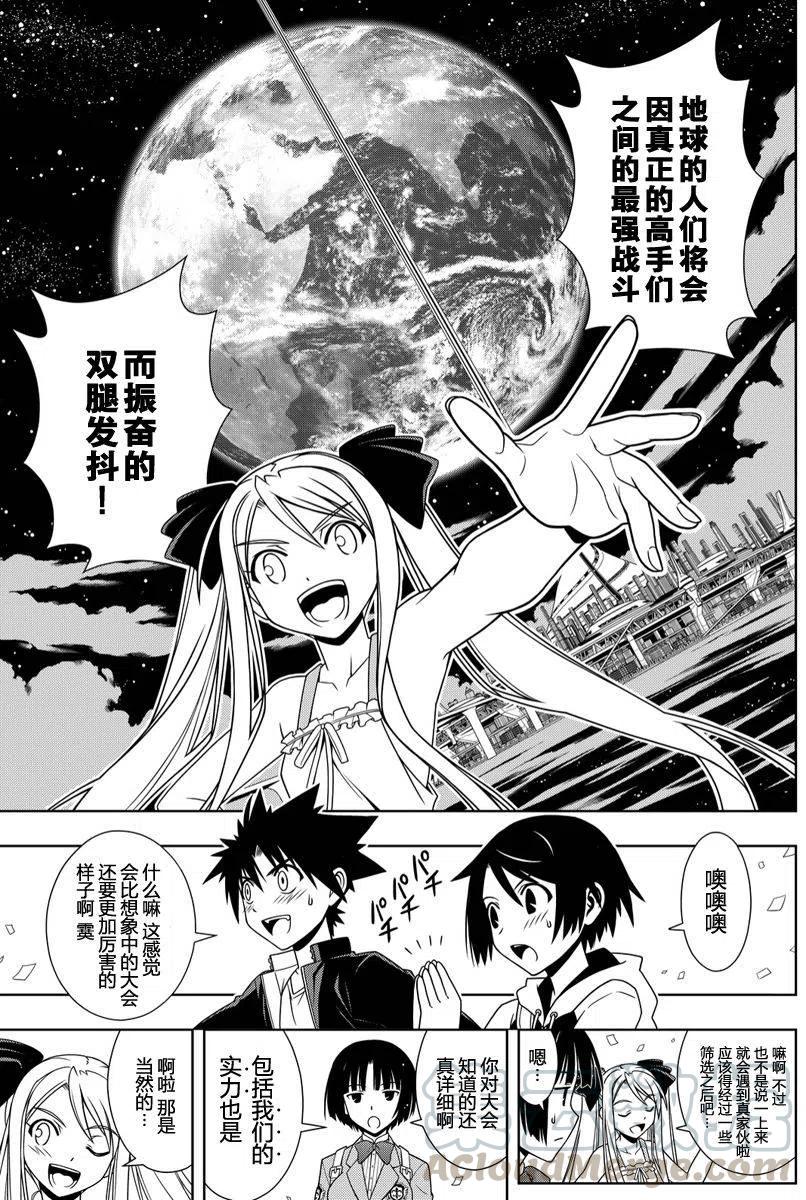 UQ HOLDER！韩漫全集-第111回无删减无遮挡章节图片 