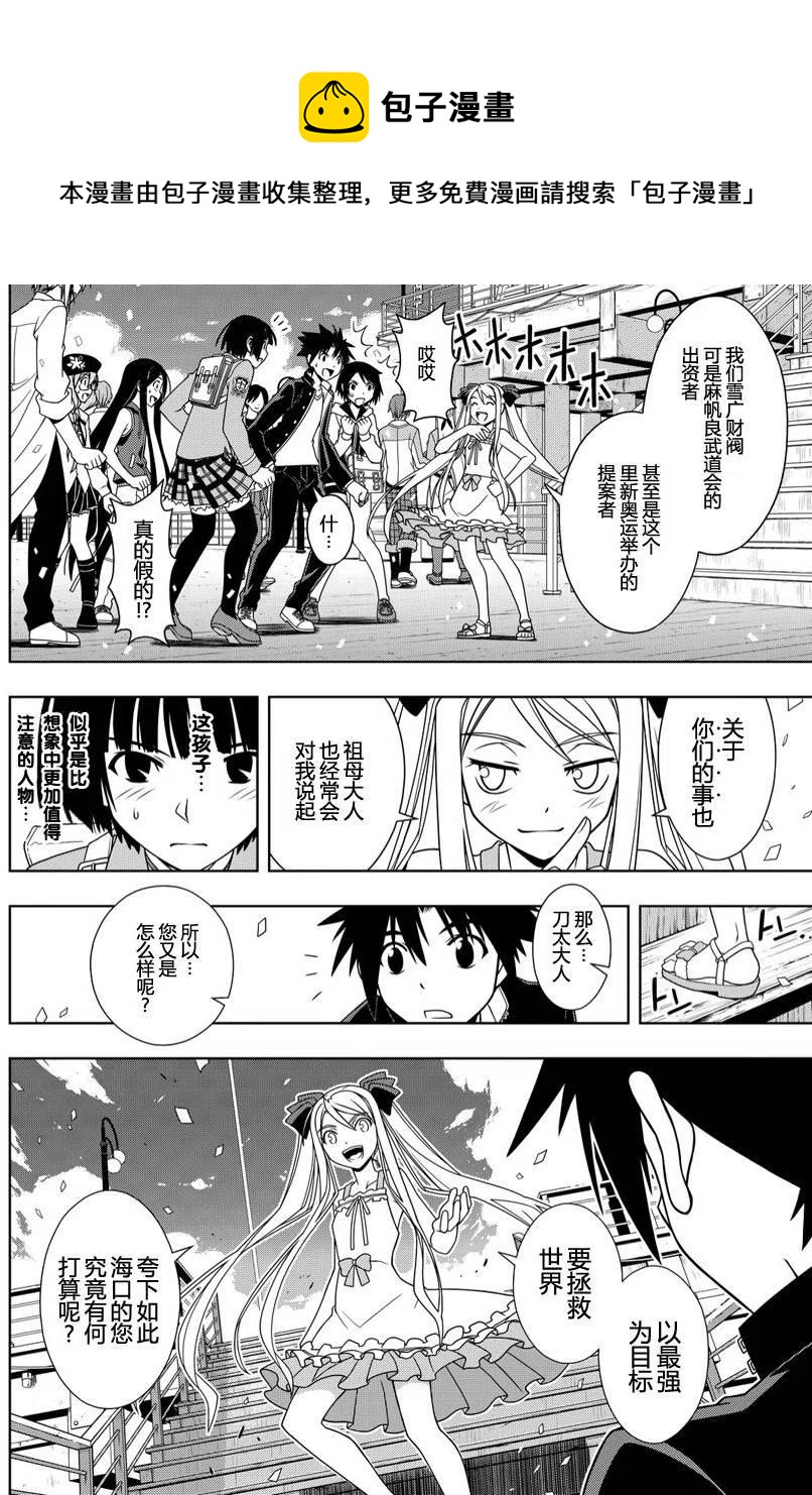 UQ HOLDER！韩漫全集-第111回无删减无遮挡章节图片 