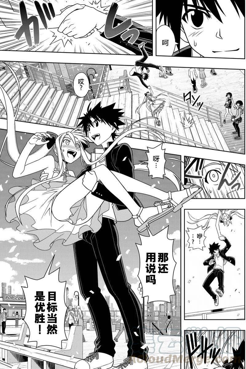 UQ HOLDER！韩漫全集-第111回无删减无遮挡章节图片 