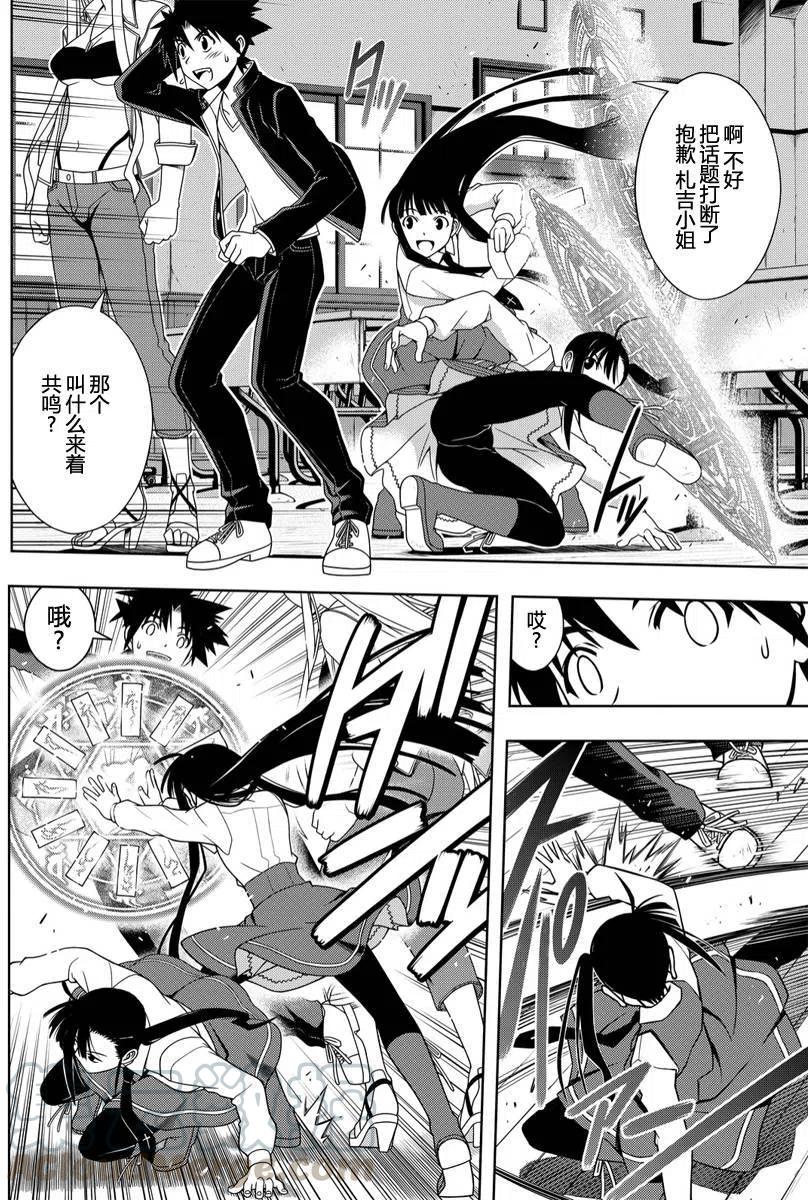 UQ HOLDER！韩漫全集-第112回无删减无遮挡章节图片 
