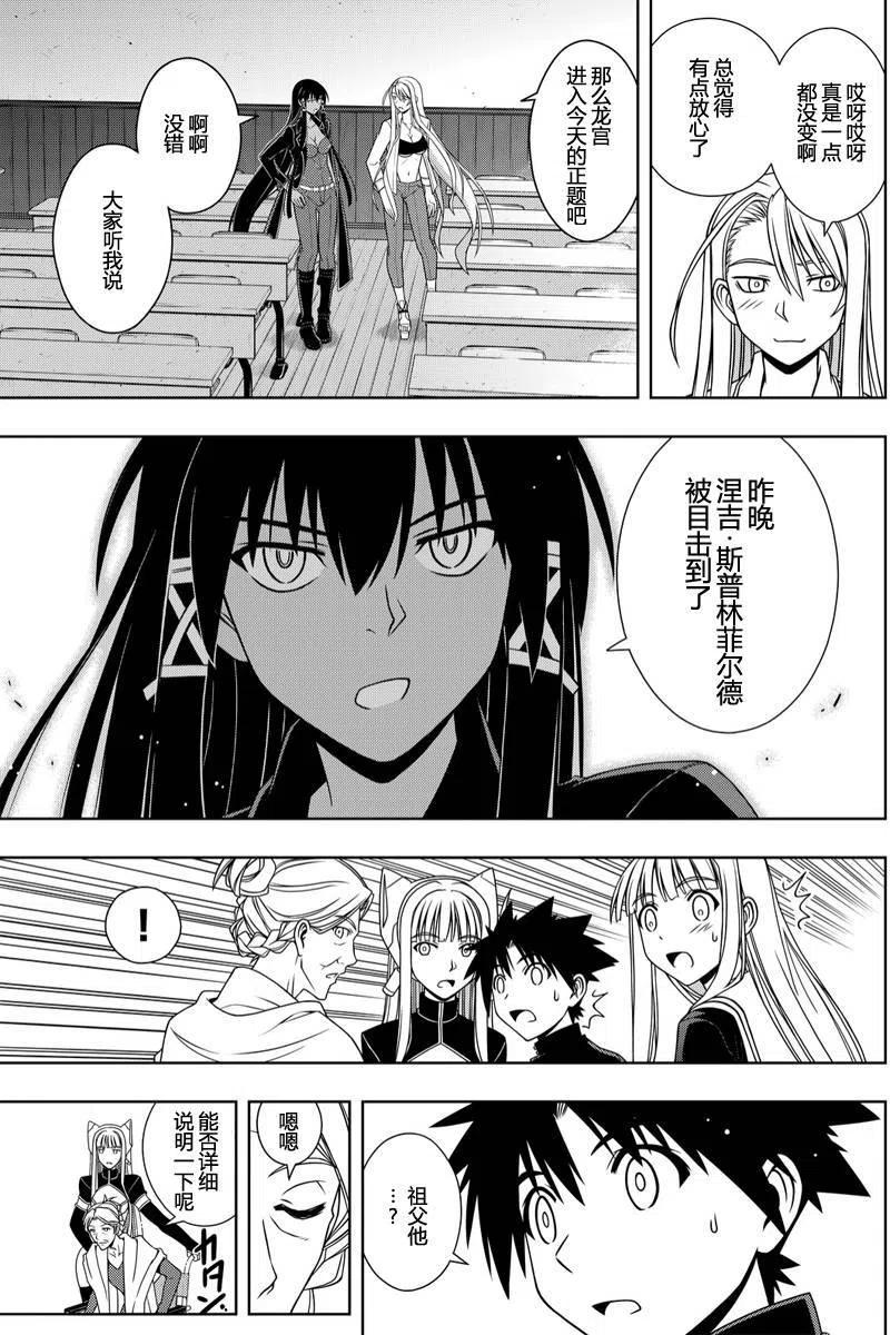 UQ HOLDER！韩漫全集-第112回无删减无遮挡章节图片 