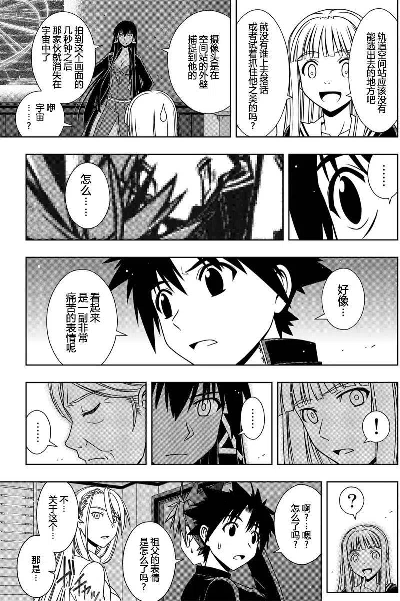UQ HOLDER！韩漫全集-第112回无删减无遮挡章节图片 