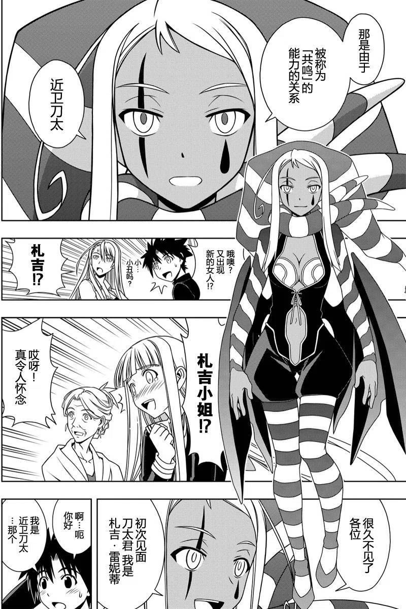 UQ HOLDER！韩漫全集-第112回无删减无遮挡章节图片 