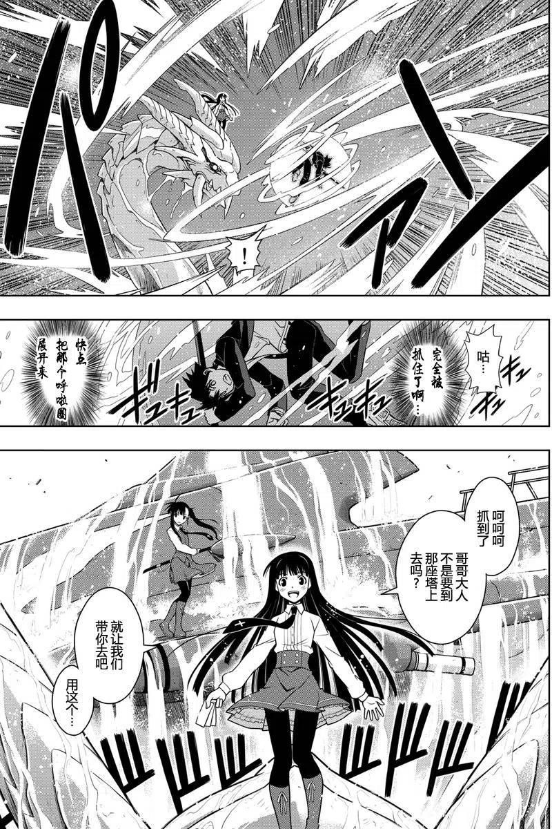 UQ HOLDER！韩漫全集-第113回无删减无遮挡章节图片 
