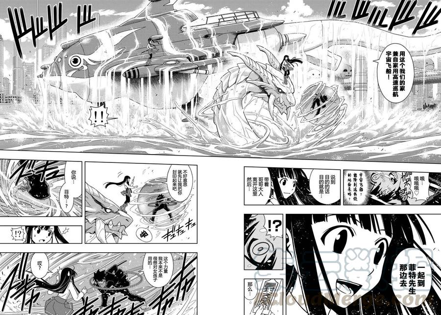 UQ HOLDER！韩漫全集-第113回无删减无遮挡章节图片 