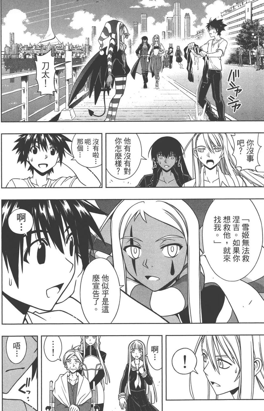 UQ HOLDER！韩漫全集-第11卷无删减无遮挡章节图片 