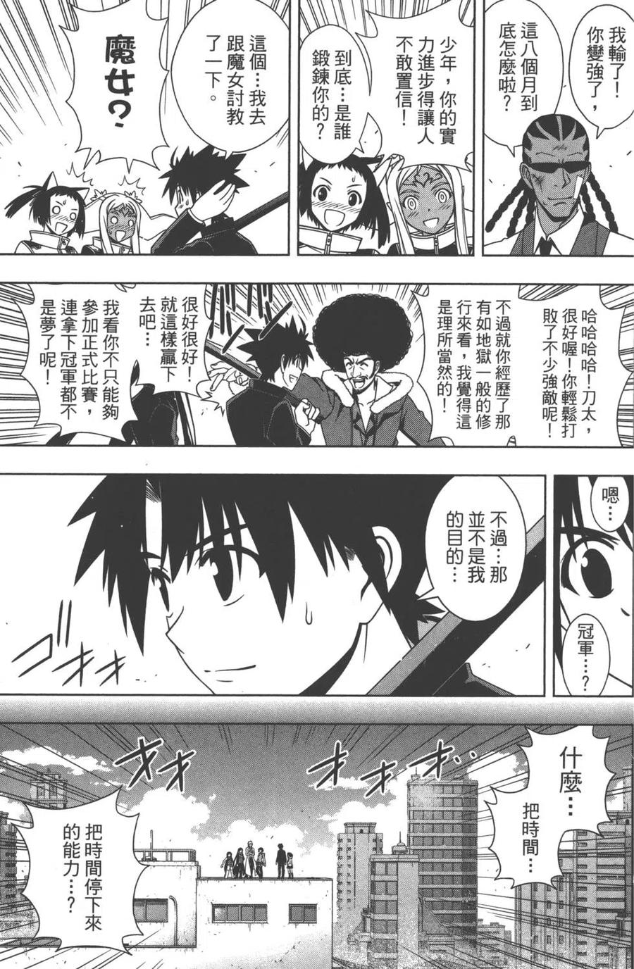 UQ HOLDER！韩漫全集-第11卷无删减无遮挡章节图片 