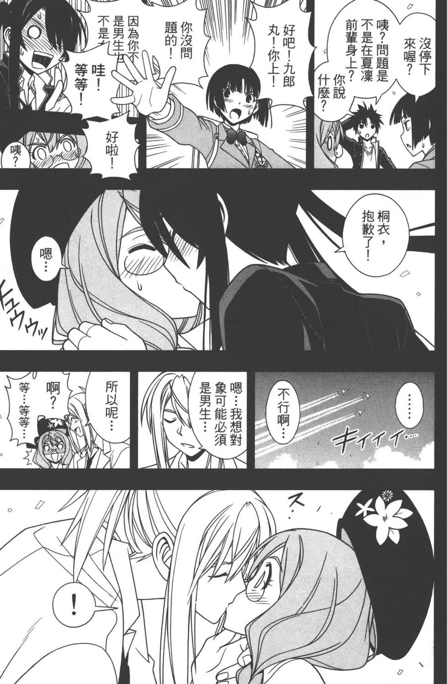 UQ HOLDER！韩漫全集-第11卷无删减无遮挡章节图片 