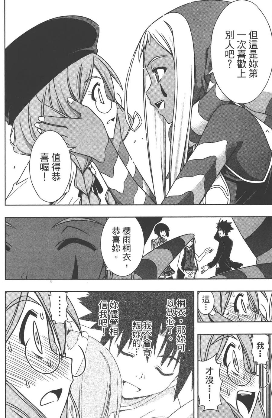 UQ HOLDER！韩漫全集-第11卷无删减无遮挡章节图片 