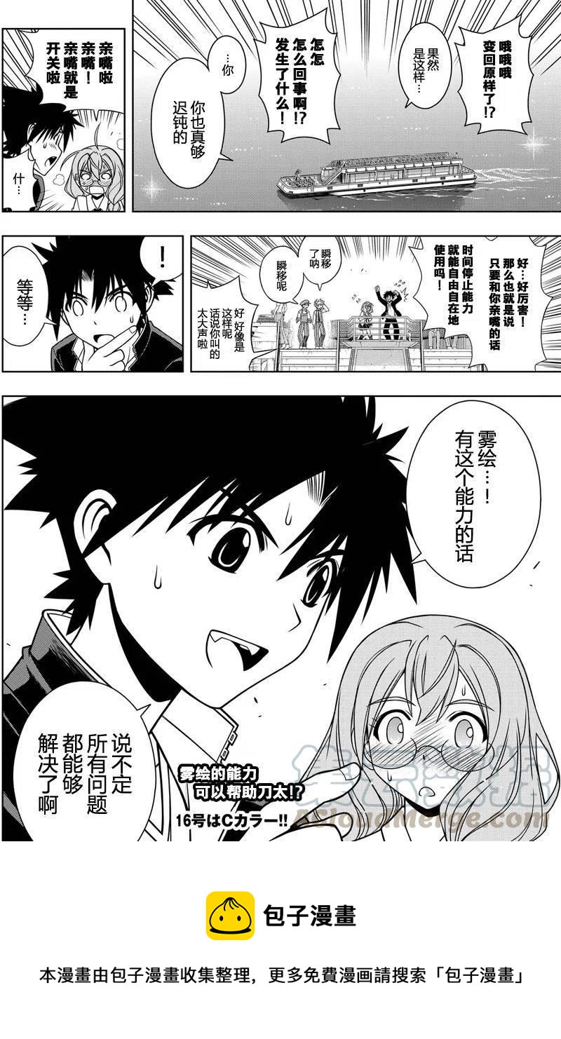 UQ HOLDER！韩漫全集-第115回无删减无遮挡章节图片 
