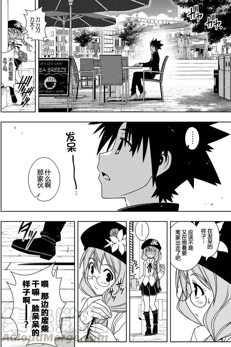 UQ HOLDER！韩漫全集-第115回无删减无遮挡章节图片 