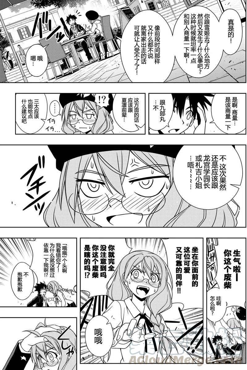 UQ HOLDER！韩漫全集-第115回无删减无遮挡章节图片 