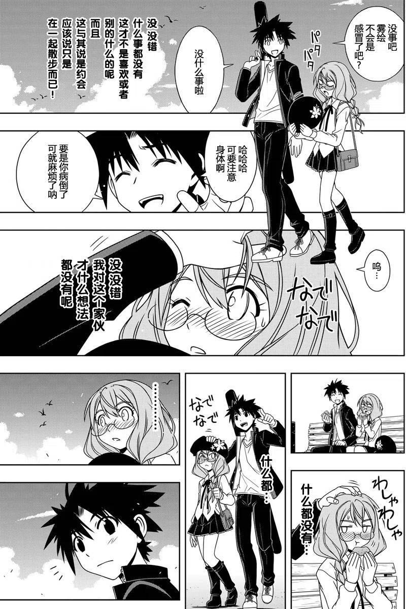 UQ HOLDER！韩漫全集-第115回无删减无遮挡章节图片 