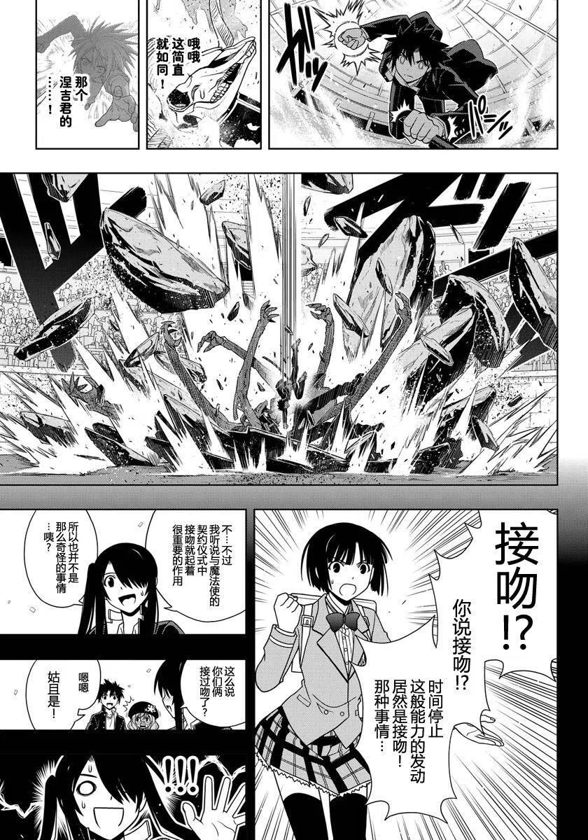 UQ HOLDER！韩漫全集-第117回无删减无遮挡章节图片 