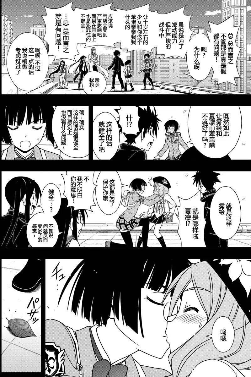 UQ HOLDER！韩漫全集-第117回无删减无遮挡章节图片 